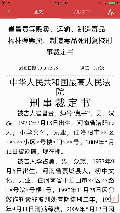 中国裁判文书网查询系统 第4张图片