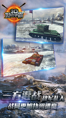 3D坦克争霸下载 第5张图片
