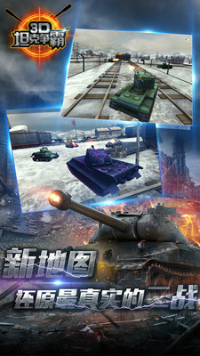 3D坦克争霸下载 第4张图片