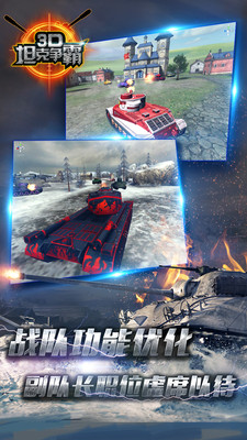 3D坦克争霸下载 第2张图片