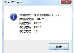 directx修复工具win10版下载v39官方最新版支持directx12