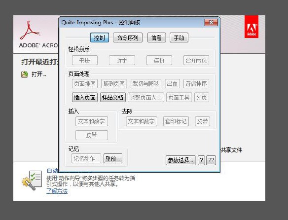 PDF拼版插件下载 第1张图片