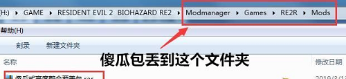 生化危机2重制版女性角色MOD整合包安装方法2