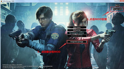 生化危机2重制版女性角色MOD整合包安装方法3