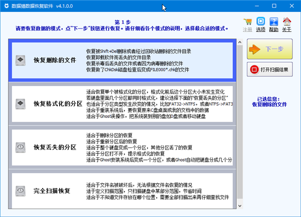 数据猫数据恢复 第2张图片