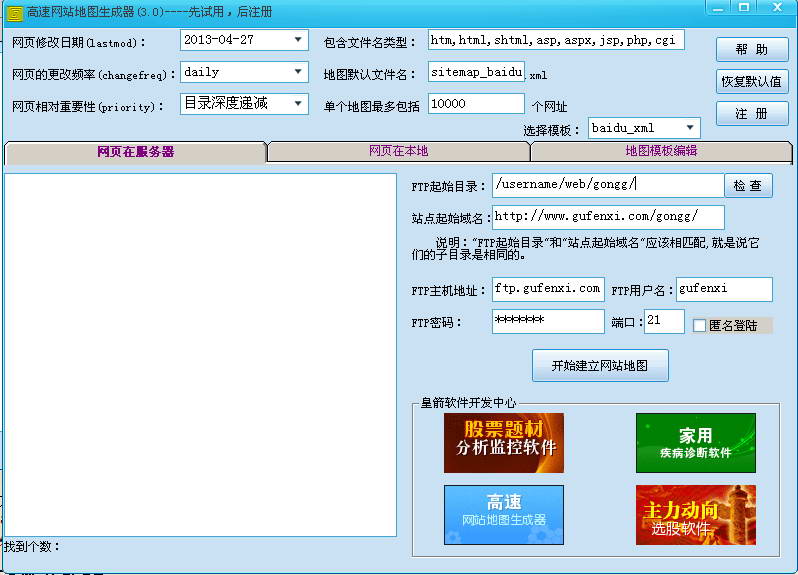 网站地图生成工具 第1张图片