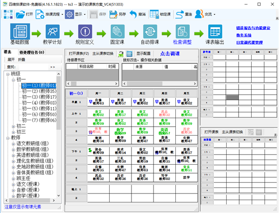 四维排课软件下载 第2张图片