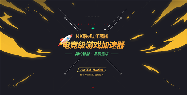 KK联机加速器下载 第1张图片