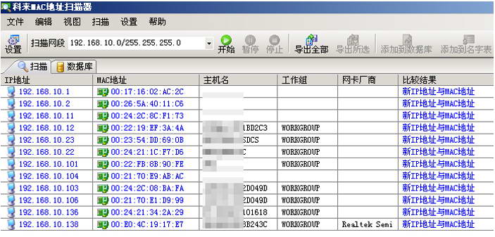 科来MAC地址扫描器 第1张图片