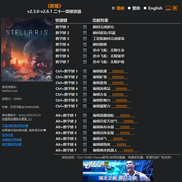 群星修改器2.6截图