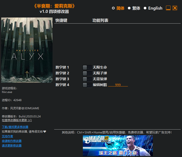 半衰期爱莉克斯修改器截图