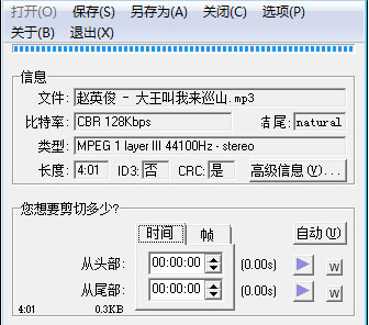 Mp3Trim使用教程1