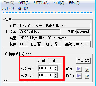 Mp3Trim使用教程2