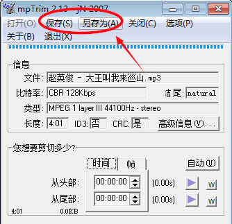 Mp3Trim使用教程4