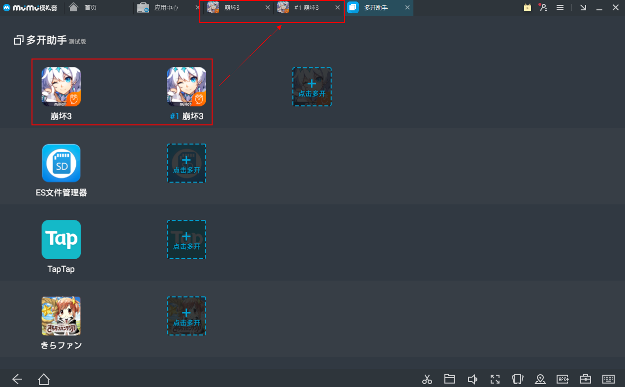 网易mumu模拟器PC版多开截图2