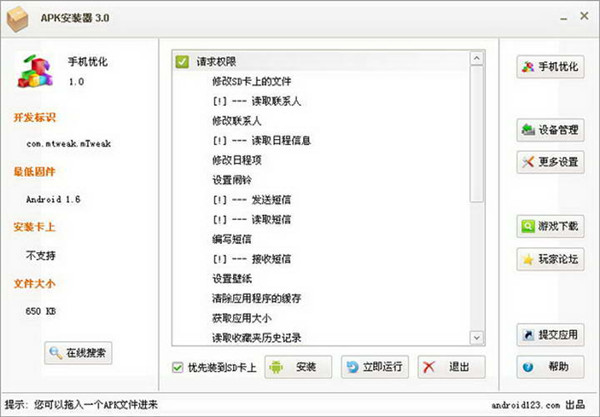 APK安装器电脑版 第1张图片