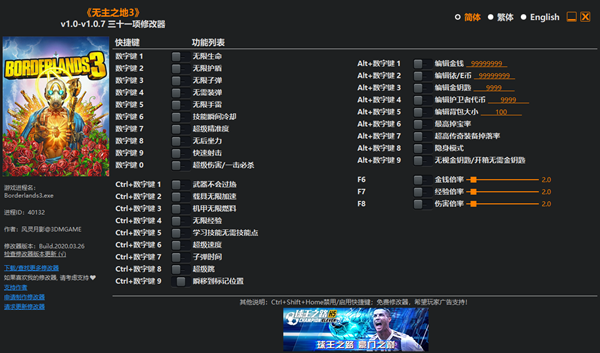 无主之地3修改器1.0.7截图