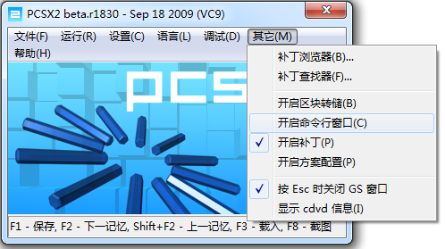 PS2模拟器电脑版下载 第2张图片