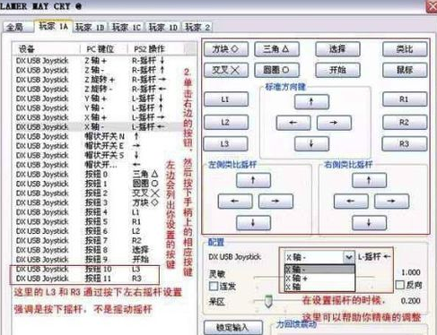 PS2模拟器电脑版怎么设置手柄