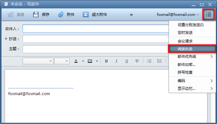 Foxmail电脑版使用教程截图3