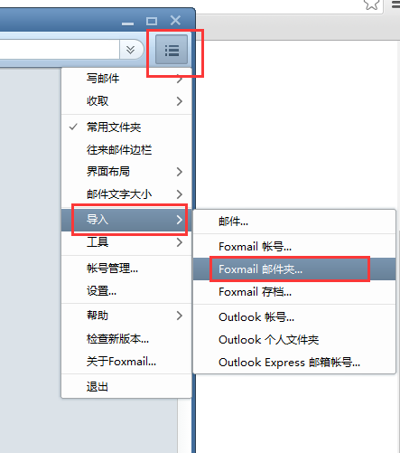 Foxmail电脑版使用教程截图8