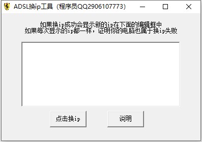 ADSL换IP工具 第1张图片