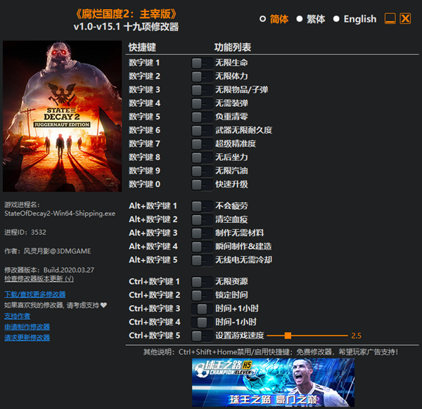 腐烂国度2主宰版十九项修改器截图
