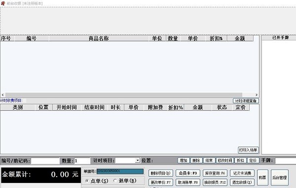 霖峰乒乓球计费收银管理系统 第1张图片