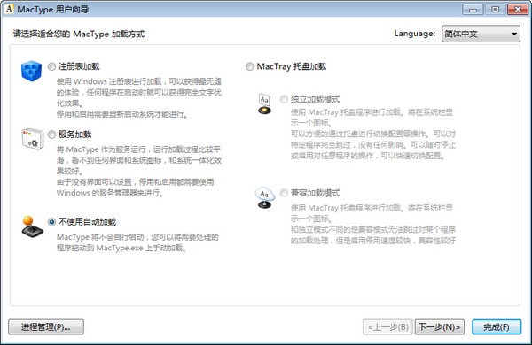 MacType win10下载 第2张图片