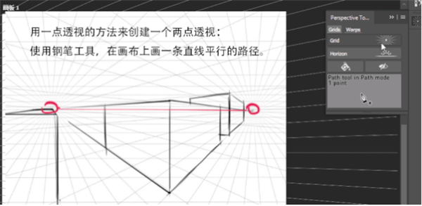 Perspective Tools汉化版 第2张图片