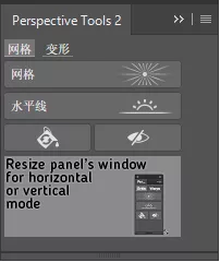 Perspective Tools汉化版 第3张图片