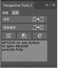 Perspective Tools汉化版 第1张图片