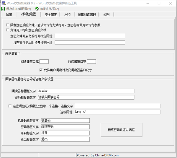 Word文档加密器特别版 第3张图片