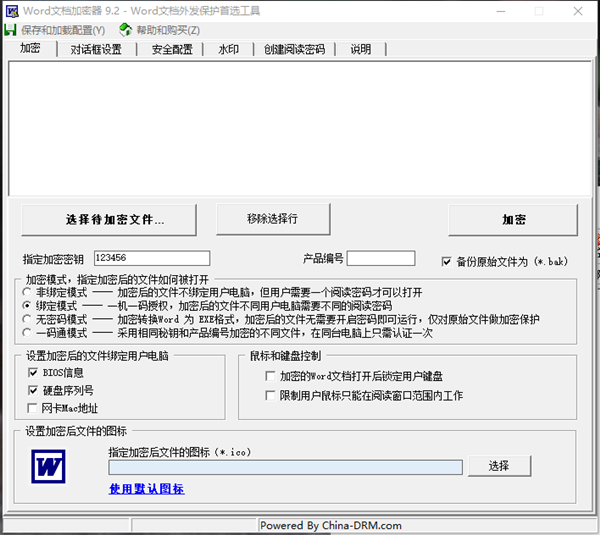 Word文档加密器特别版 第2张图片