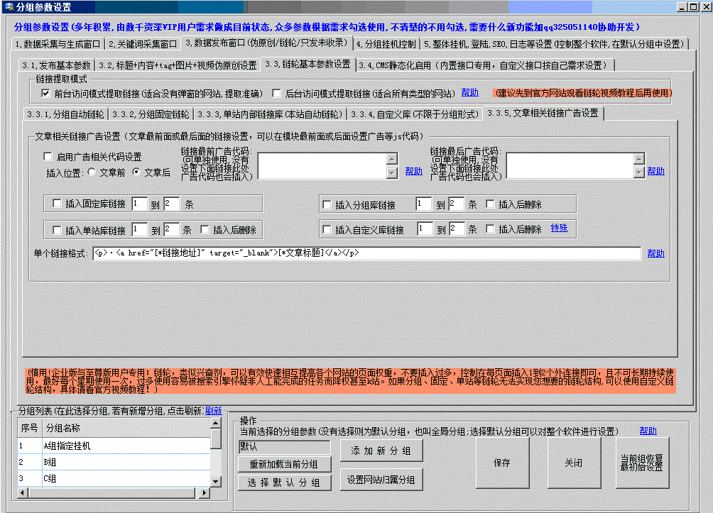 芭奇站群软件 第1张图片