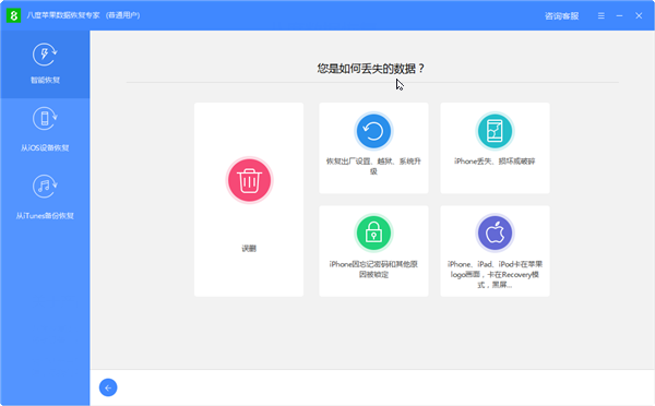 八度数据恢复电脑版软件介绍
