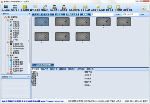 金用台球厅计费管理系统 第1张图片