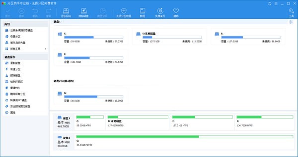 分区助手6.0中文版 第2张图片