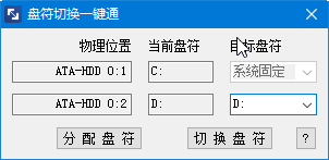 盘符切换一键通下载 第1张图片