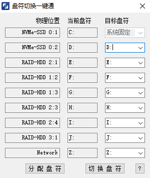 盘符切换一键通下载 第2张图片