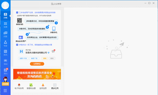 金财互联办税助手下载 第2张图片