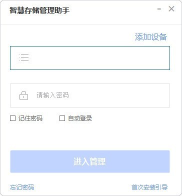 智慧存储管理助手下载 第1张图片