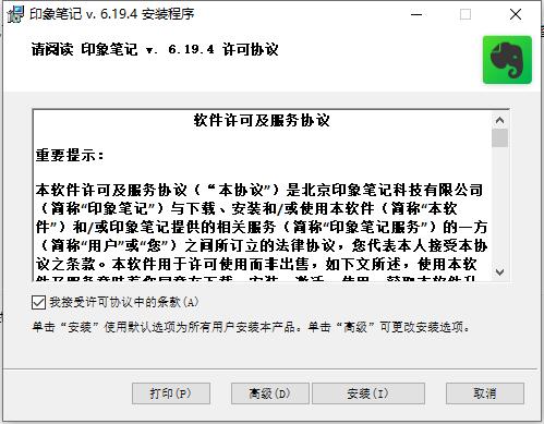 Evernote电脑版 第2张图片