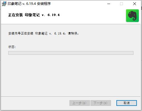 Evernote电脑版 第3张图片