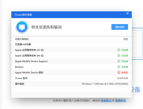 Apple Mobile Device Support下载 第2张图片