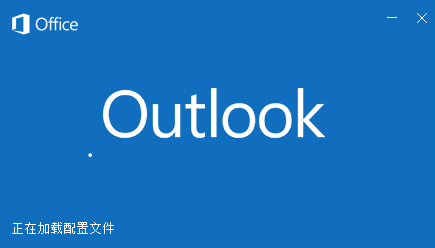 Outlook2019下载 第2张图片