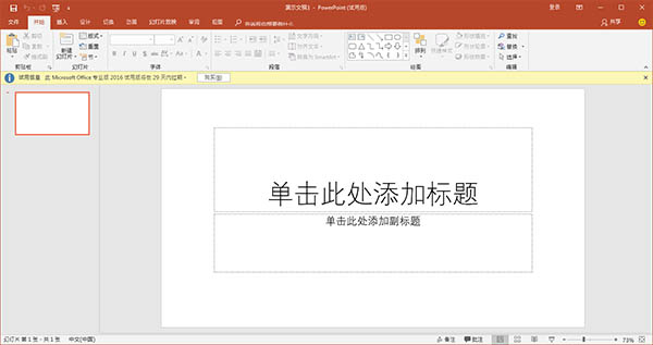 PowerPoint2016特别版 第1张图片