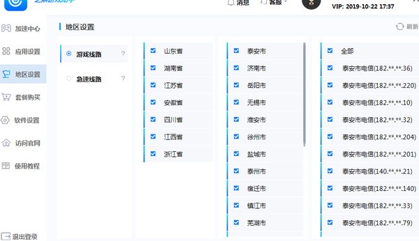 芝麻游戏助手下载 第2张图片