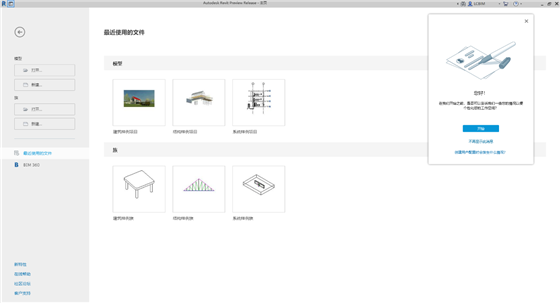 Revit2021下载 第1张图片