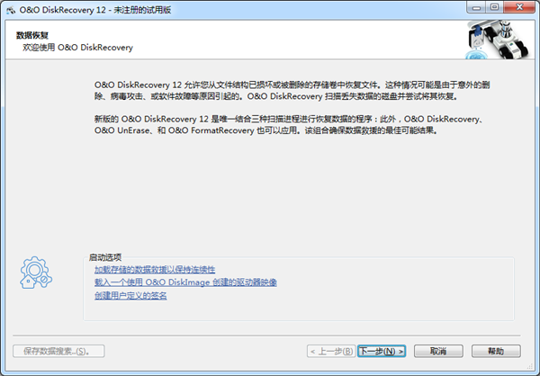O&O DiskRecovery下载 第2张图片